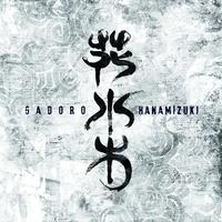 2nd ALBUM「花水木」